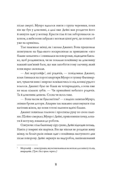 Anatomie. Eine Liebesgeschichte